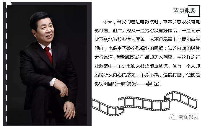 【甬商面对面】李启涵：影视圈的一股“清流”——2017年3月初出版的《甬商》杂志推介启润影视董事长李启涵