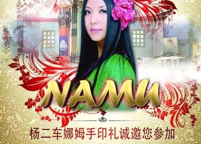 启润影视联合主办杨二车娜姆手印礼