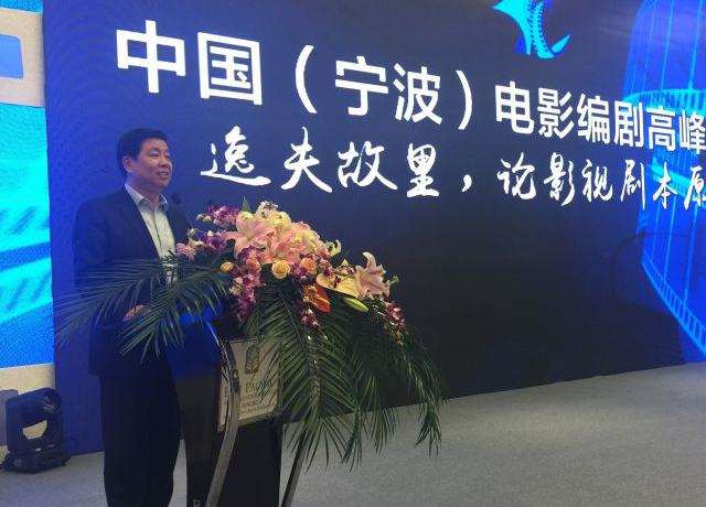 宁波启润影视参加宁波文博会电影编剧高峰论坛活动推介筹拍电影《逸夫传奇》