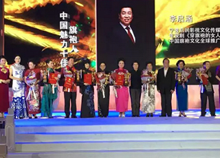 启润影视董事长李启涵赴京参加1月31日晚举行的2016中国旗袍春晚荣获“中国魅力十佳旗袍人”称号