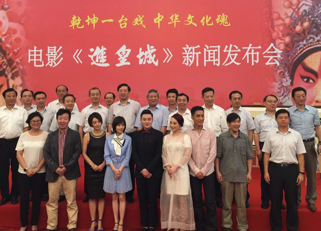 李启涵董事长应邀参加在北京人民大会堂举办的电影《进皇城》的新闻发布会