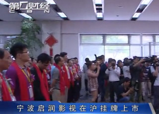 启润影视上海成功挂牌上市，李启涵董事长接受“第一财经”采访！