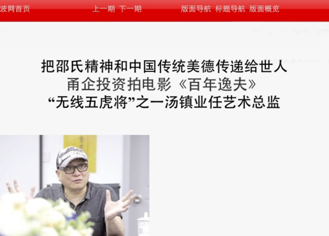 东南商报报道 启润投资拍电影《百年逸夫》