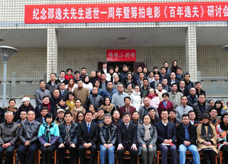 关于召开纪念邵逸夫先生逝世一周年 暨电影《百年逸夫》座谈会