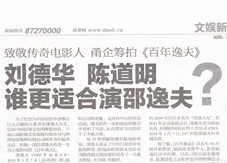 启润影视筹拍《百年逸夫》