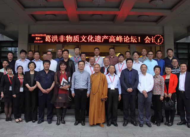 启润影视参加葛洪非物质文化高峰论坛