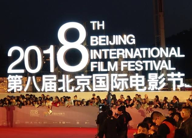 启润影视董事长李启涵参加第八届北京国际电影节