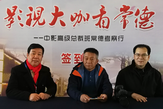 中影首届总裁班湖南常德考察行