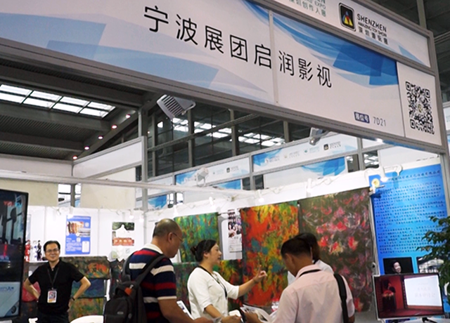 宁波展团启润影视参加深圳国际影视衍生产业展览会