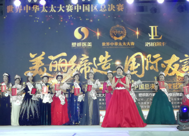启润影视联合主办2018世界中华太太中国赛区总决赛
