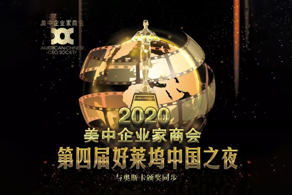 启润影视诚邀您参加美国好莱坞“奥斯卡中国之夜”VlP七日游