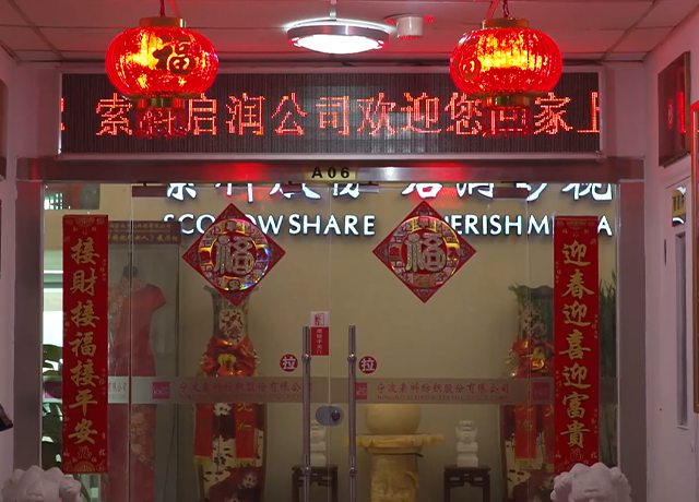 索科&启润开工大吉