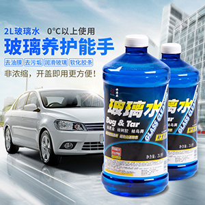 汽车玻璃水厂家批发车用雨刷精雨刮精养护用品防冻