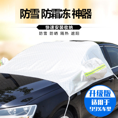 车衣半罩雪挡 遮雪防晒四季通用可定制汽车遮阳挡防雪罩