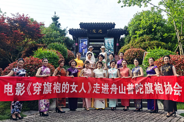 启润影视电影《穿旗袍的女人》走进普陀沈院