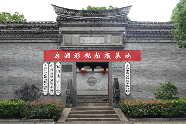 宁波启润影视拍摄基地的诞生！（上集）