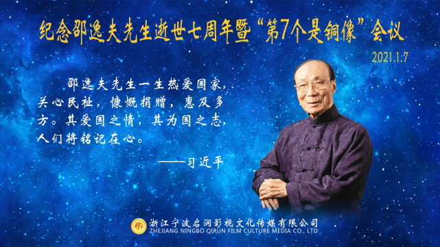 纪念邵逸夫逝世七周年活动今宁波举行