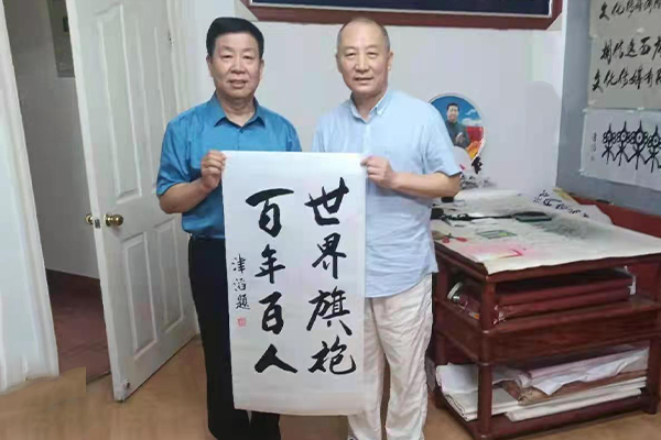 高津滔先生为大型图书《世界旗袍 百年百人》题写书名