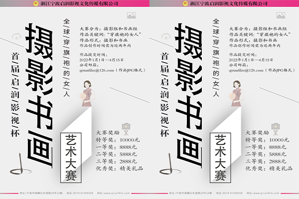 “启润影视杯” 全球《穿旗袍的女人》摄影书画艺术大赛