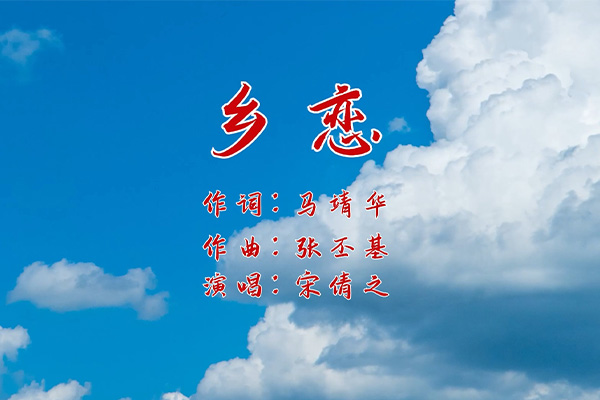 启润影视宋美丽老师倾情演唱《乡恋》
