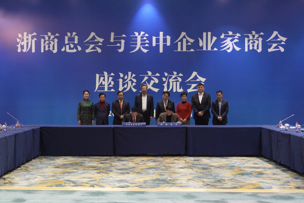 美国美中企业家商会与浙商总会座谈会隆重召开