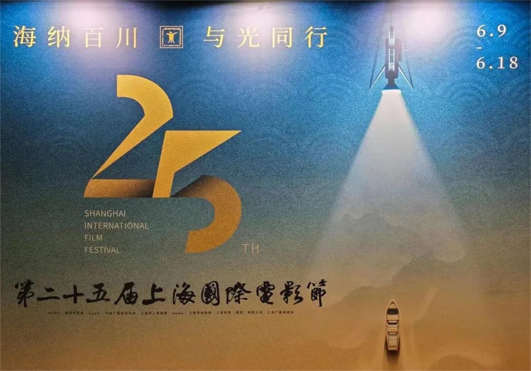 第25届上海国际电影节暨电影《天下逸夫》《穿旗袍的女人》新闻发布会