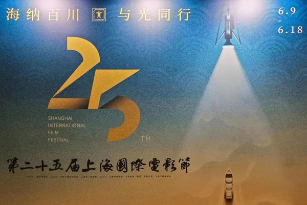 第25届上海国际电影节暨电影《天下逸夫》《穿旗袍的女人》新闻发布会