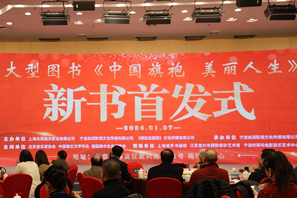 为弘扬旗袍文化，大型图书《中国旗袍 美丽人生》在央视成功首发！