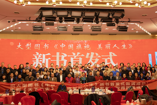 大型图书《中国旗袍 美丽人生》在北京央视成功首发